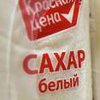Растащили за 20 секунд: в россии люди сметают сахар с полок магазинов (видео)