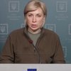 Гуманитарные коридоры: Ирина Верещук назвала маршруты на 21 марта