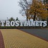 "Бомблять все, що бачать": в Тростянці йдуть запеклі бої