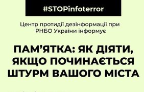 Як діяти, якщо почнеться штурм вашого міста (пам’ятка)