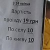 На Київщині злетіли ціни на проїзд у маршрутках: люди обурені