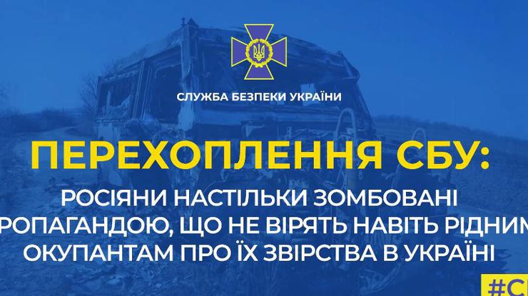 Фото: СБУ