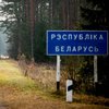 Білорусь на все літо заборонила відвідувати прикордонні з Україною території