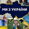"Історична подія": 17 зірок шоу-бізнесу презентували хіт про незламність України (відео)