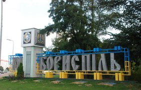 В Борисполі почнуть проводити фільтраційні заходи