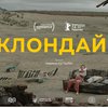 Україну на "Оскарі" представлятиме фільм "Клондайк" (відео)