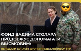 Фонд Вадима Столара передав дрони Головному управлінню розвідки