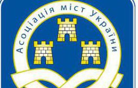 Асоціація міст виступає проти законопроекту, який є частиною зобов’язань України перед ЄС