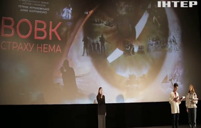 В Україні відбулась прем'єра фільму про захисників "Вовк. Страху нема"