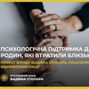 Фонд Вадима Столара втілює проєкт "Психологічна підтримка", націлений на відновлення нації