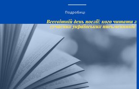 Всесвітній день поезії: кого читати з сучасних українських письменників 