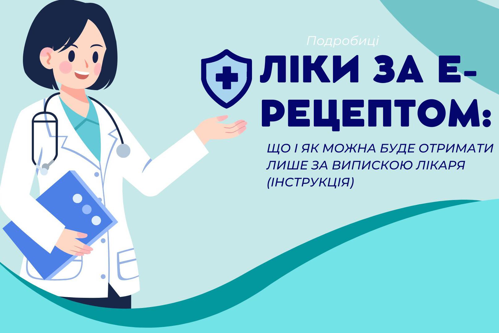 Вже з 1 квітня в Україні запроваджують нове правило - ліки за е-рецептом