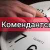 В Чернівецькій області скорочують комендантську годину