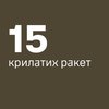 Окупанти випустили по Україні 18 ракет