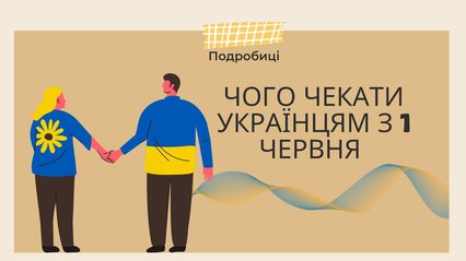 Пенсії, виплати та субсидії: чого чекати українцям з 1 червня 