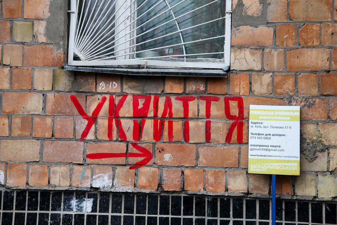 Столична влада не має іншого виходу, крім як тримати укриття та бомбосховища у Києві постійно відчиненими. Про це заявив на брифінгу директор Департаменту муніципальної безпеки Київської міської державної адміністрації Роман Ткачу