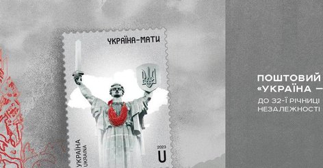 "Укрпошта" випустила марку до Дня Незалежності (фото, відео)