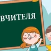 День вчителя 2023: коли вітати педагогів і що треба знати про свято
