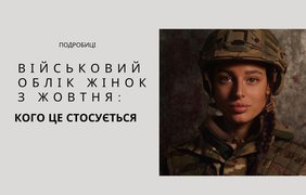 Військовий облік жінок з жовтня: кого це стосується