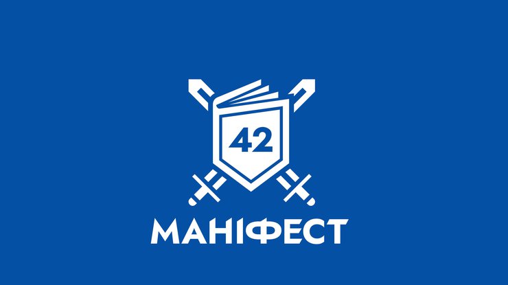Заяву руху "Маніфест 42"