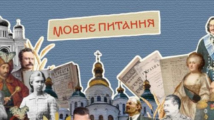 Мовне питання