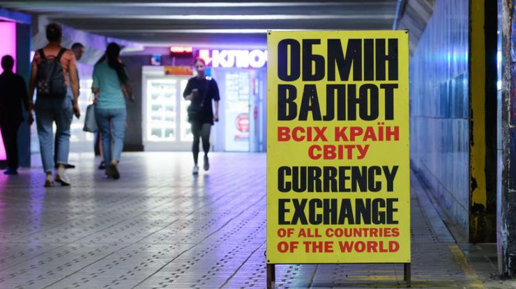 Обмін валют 