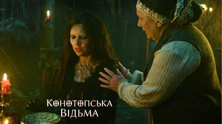 "Конотопська відьма" б'є рекорди кінопрокату