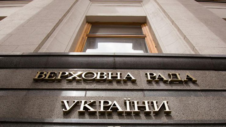 Верховна Рада