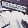 Міністр фінансів назвав суму збільшення податків наступного року