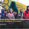 Українські діти отримали подарунки від Фонду Вадима Столара в межах проєкту "Вогник дитинства"