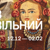 Куди сходити у Києві: добірка найцікавіших заходів грудня