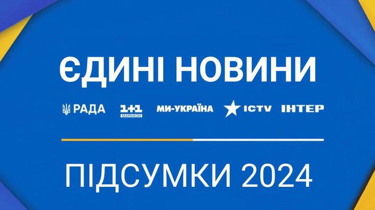 Фото: Єдині новини