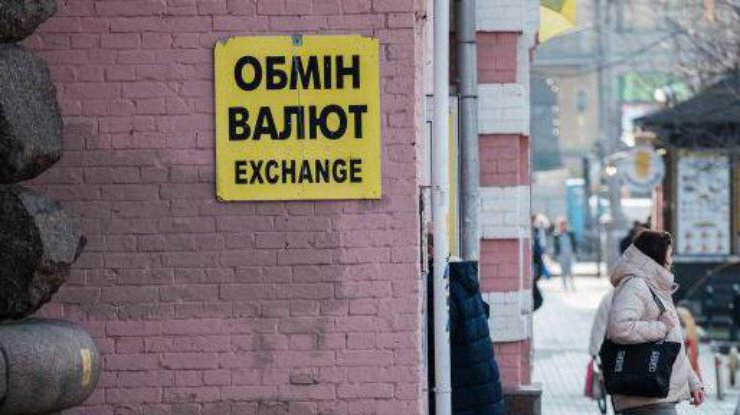 Обмін валют