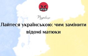 День рідної мови: шедеври української лайки