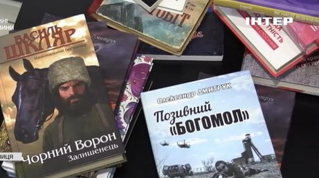 Літературний донат: у Вінниці збирають книжки для ЗСУ
