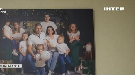 Діти із "пораненими долями" знайшли сімейний затишок