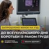 Фонд Вадима Столара запрошує на чекап для жінок до Дня боротьби із захворюванням на рак молочної залози