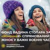 Фонд Вадима Столара запустив проєкт для підтримки жінок у воєнний час
