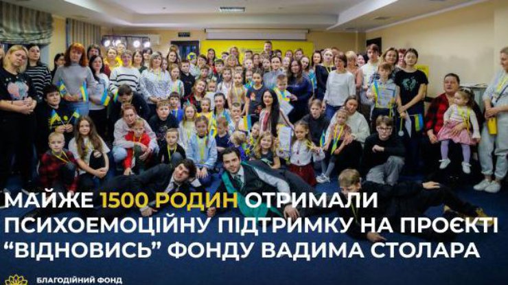 Близько 1500 сімей змогли емоційно перезавантажитися під час проєкту Фонду Вадима Столара “Відновись”
