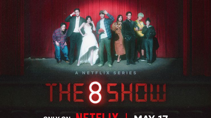 На Netflix вийшло "Шоу восьми"