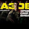 США зняли заборону на постачання зброї "Азову"