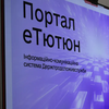 В Україні запустять "еТютюн": що це і коли запрацює