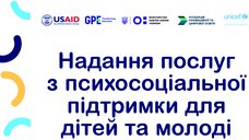 МОН України спільно з UNICEF нададуть психосоціальну підтримку понад 30 000 учням профтехів