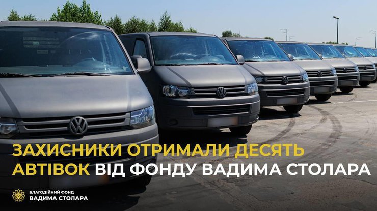 Фонд Вадима Столара
