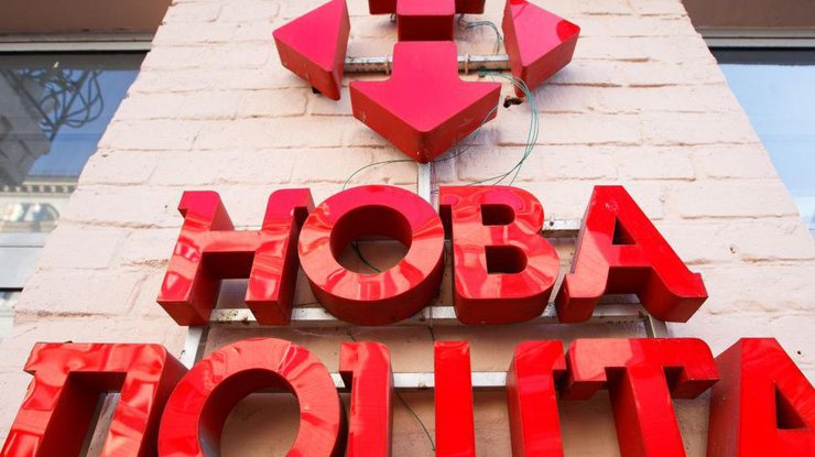 Нова пошта