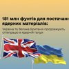 181 млн фунтів для постачання ядерних матеріалів: Україна та Велика Британія продовжують співпрацю в ядерній галузі