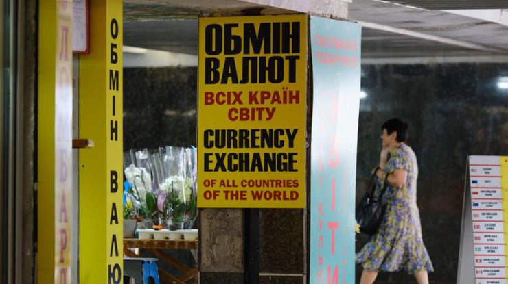 Обмін валют