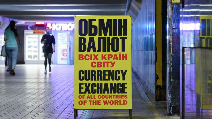 Обмін валют