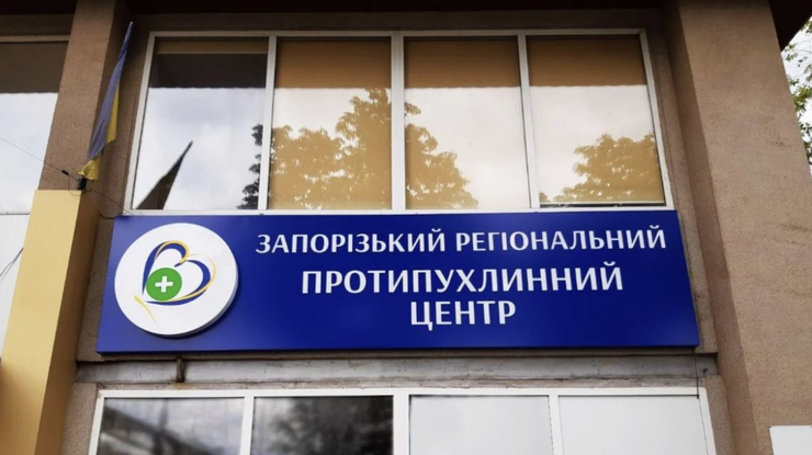 Запорізький онкодиспансер