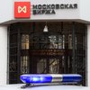 США продовжили операції з Мосбіржею, НРД та НКЦ росії до 12 жовтня